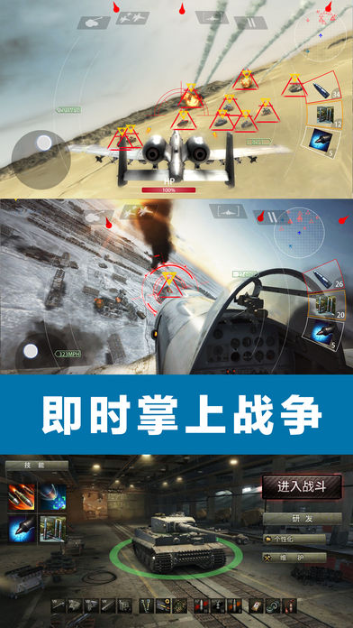 陆空警戒苹果版截图1