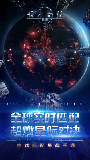 舰无虚发：暗星苹果版截图3