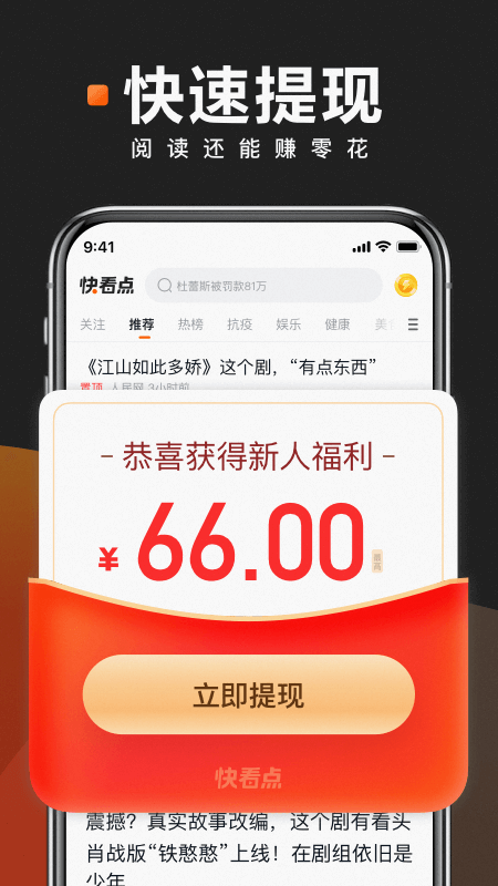 快看点免费版图1