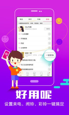 酷音铃声正式版图2