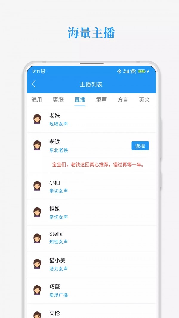 萌配音安卓版图3