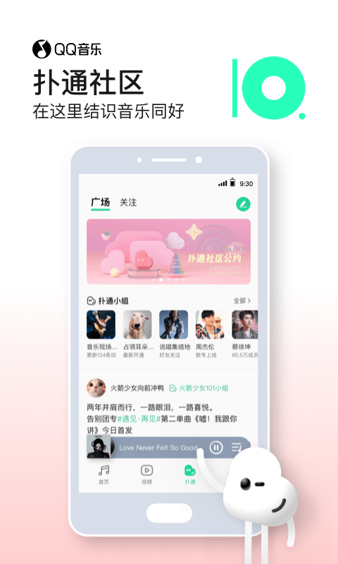 QQ音乐极速版图3