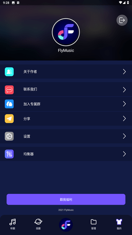 飞翔音乐手机版图3