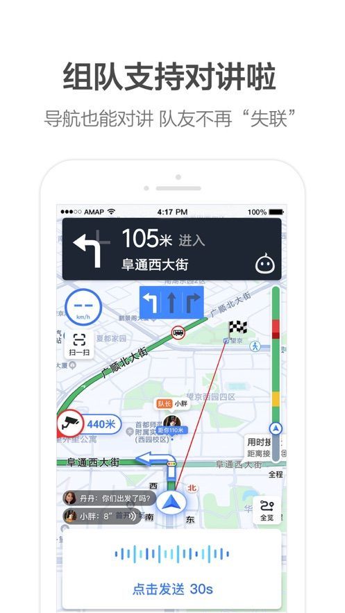 小团团导航语音包苹果版图3