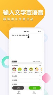 配音圈最新版图2