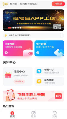 租号台手游登号器安卓版图2