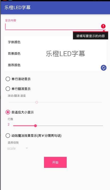 乐橙LED字幕免费版图2