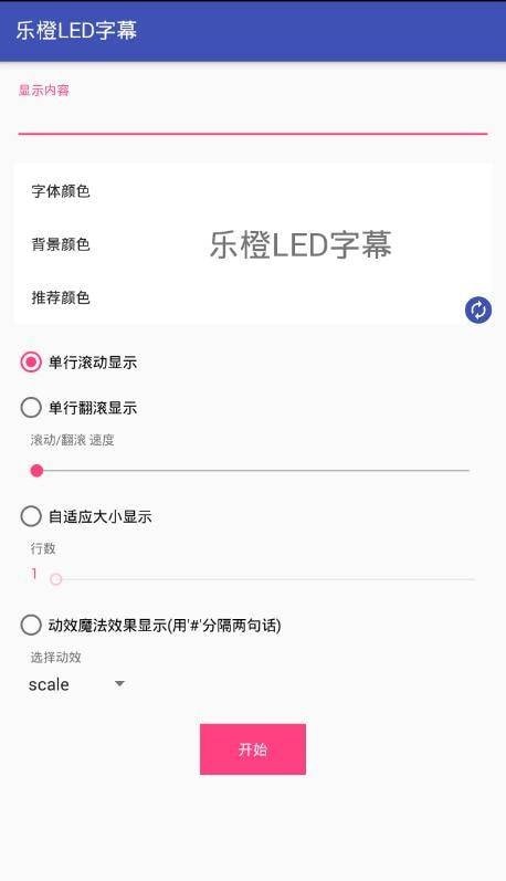 乐橙LED字幕免费版图1