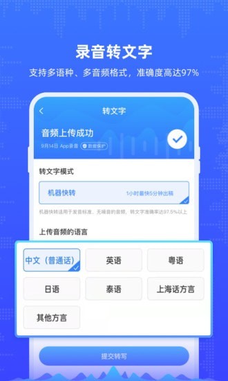 录音机文字转写破解版图2