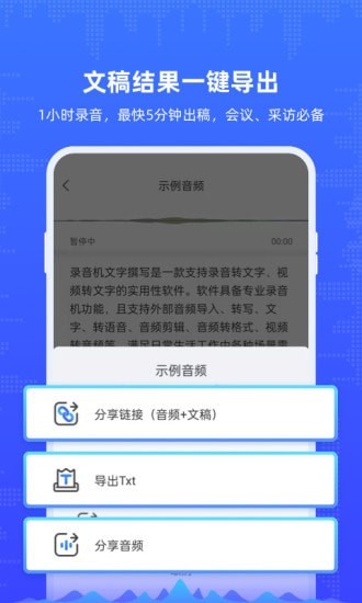 录音机文字转写破解版图3