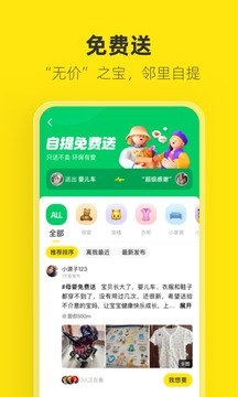 闲鱼网二手网官方版图2