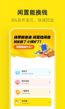 闲鱼网二手网官方版图3