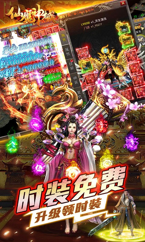 仙魔神域异火吸怪版截图1