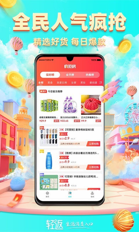 轻返官方版图1