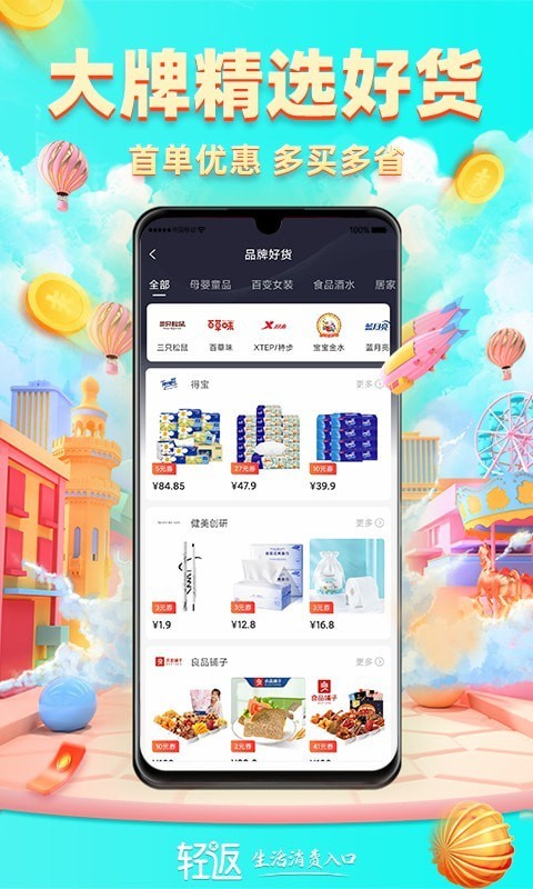 轻返官方版图2