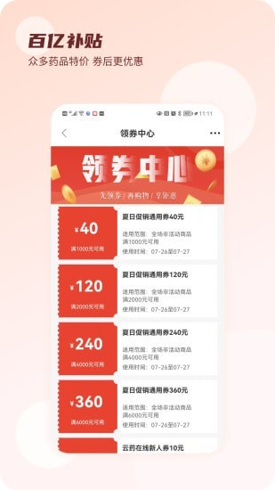 云药在线免费版图3