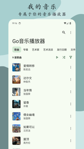 Go音乐播放器免费版图1