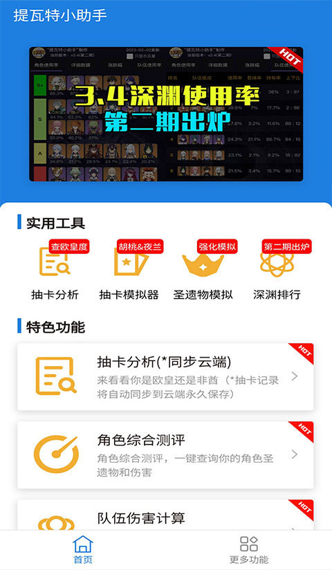 提瓦特小助手官方版图2