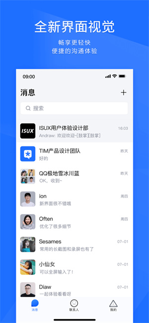 qqtim手机版图2