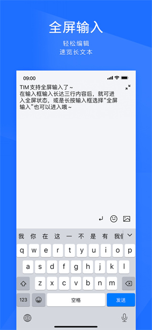 qqtim手机版图1