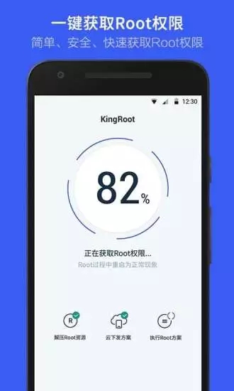 KingRoot官方版图1