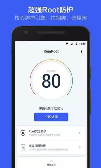 KingRoot官方版图3