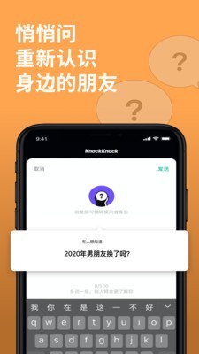 KnockKnock去见手机版图3