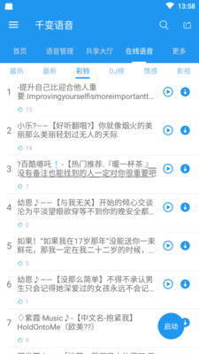 千变语音包苹果版图3