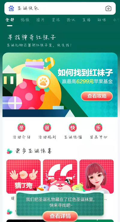 寻找神奇红袜子红包版图1