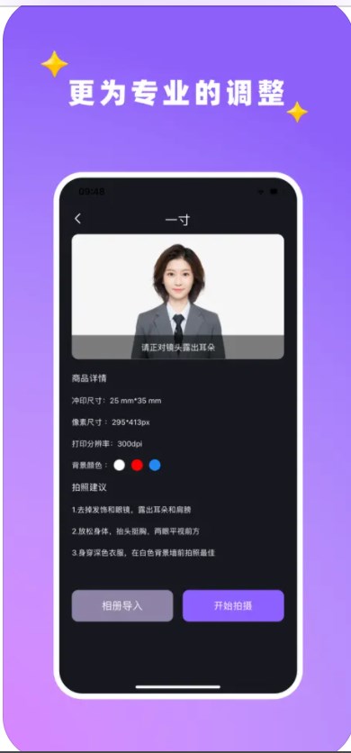 葱花证件照免费版图1