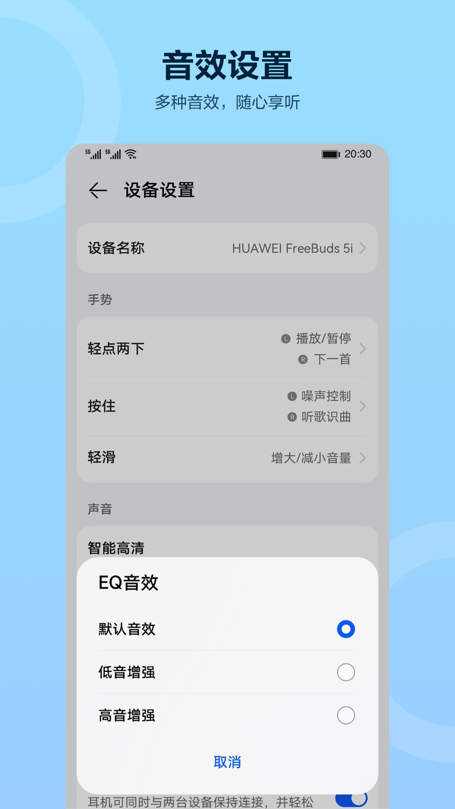 智慧音频经典版图2