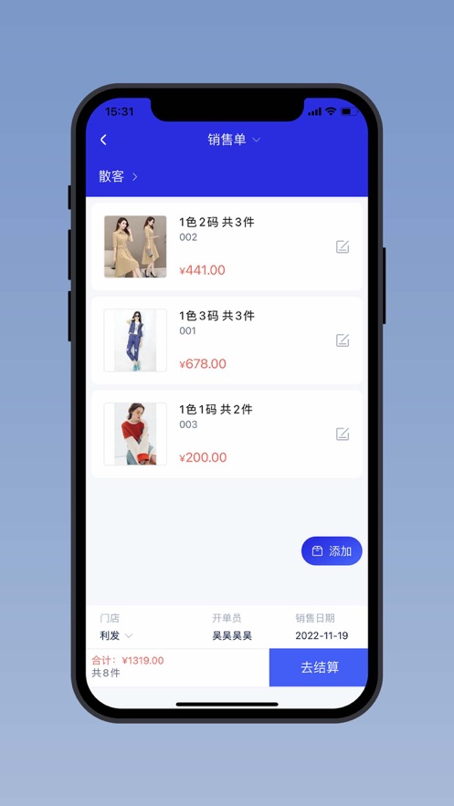 发店站系统手机版图2