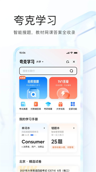 夸克高考志愿填报手机版图1