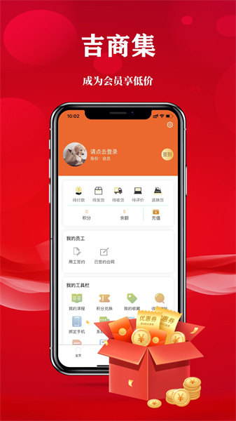 吉商集惠手机版图1