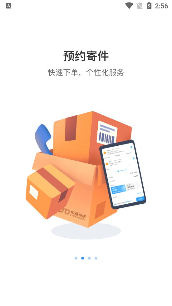 中通快递正式版图2