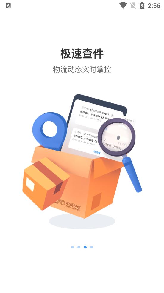 中通快递正式版图3