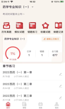 锲学教育官方版图3