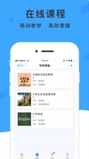 学呗教育免费版图3