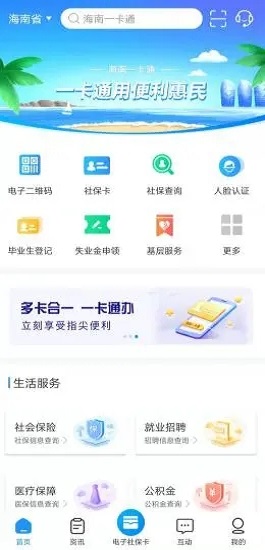 海南一卡通养老认证正式版图1