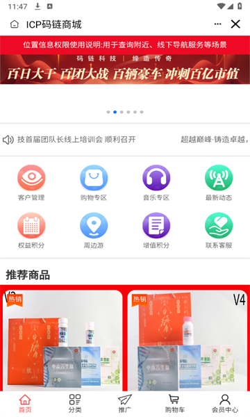 码链科技安卓版图1