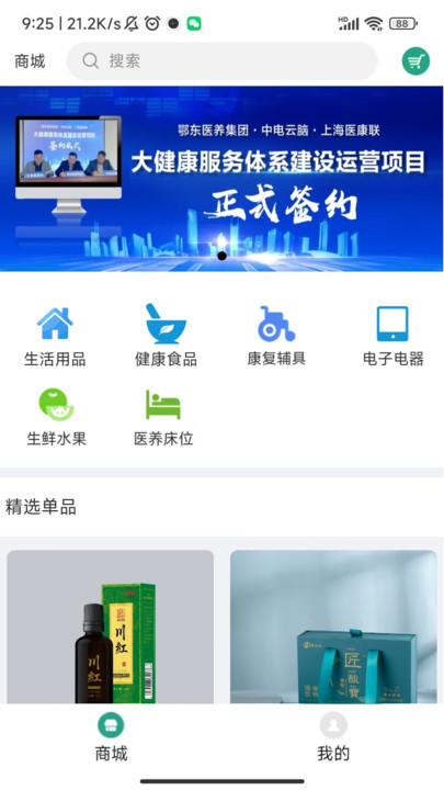 医康联大健康官方版图2