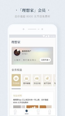 看理想正式版图3