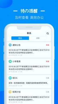 徐州智慧教育正式版图3