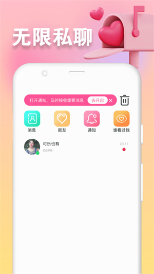 熟聊官方版图3