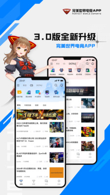 完美电竞免费版图3