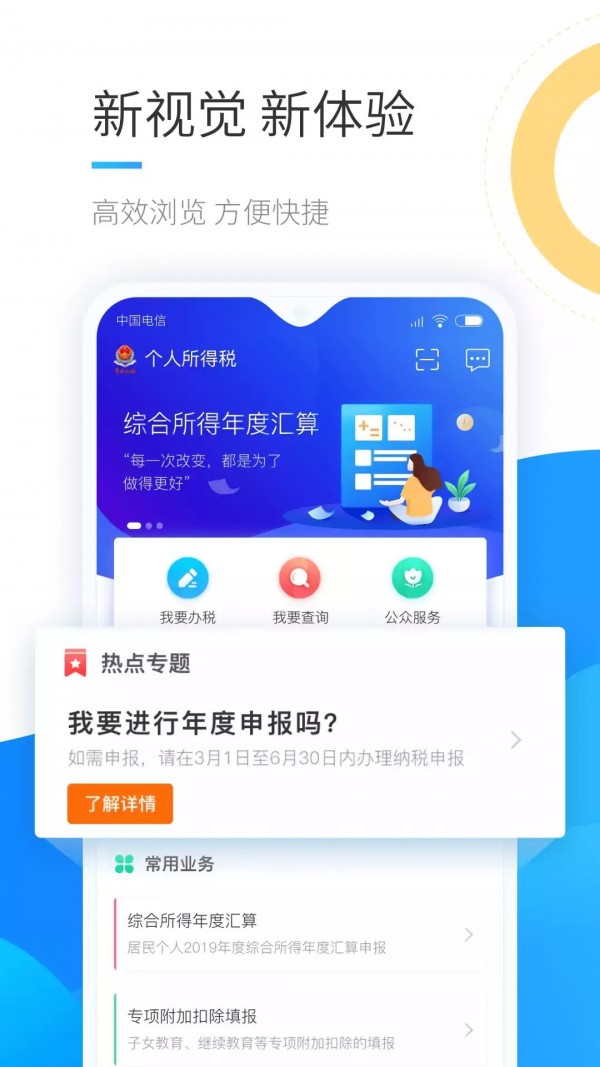 个人所得税官方版图1