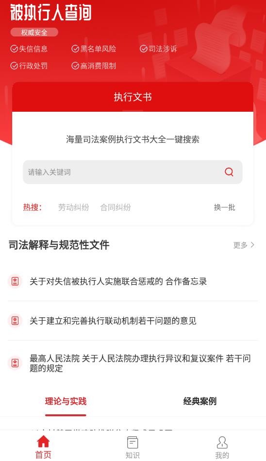 执行文书查询官方版图1