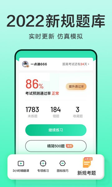 驾校一点通经典版图2