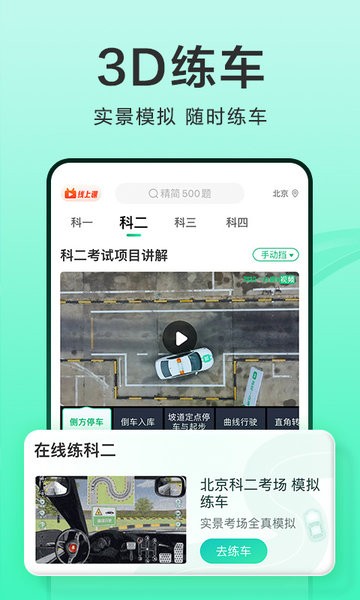 驾校一点通经典版图1