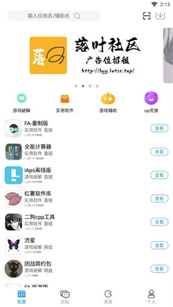 落叶社区官方版图2